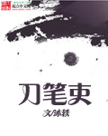 刀笔吏章节列表