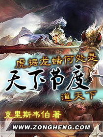 天下节度章节列表