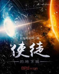 使徒的地下城章节列表