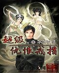 超级仇恨戒指章节列表