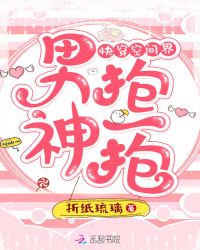 快穿空间界：男神，抱一抱！章节列表
