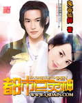 都市巨灵神章节列表
