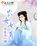 农女书商章节列表
