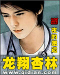 龙翔杏林章节列表
