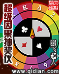 超级因果抽奖仪章节列表