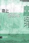 吻上你的心章节列表