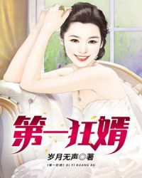 第一狂婿章节列表