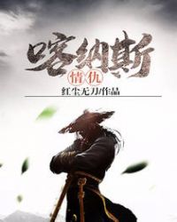 喀纳斯情仇章节列表