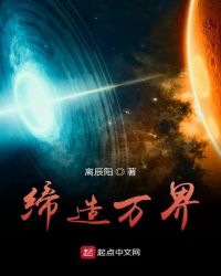 缔造万界章节列表