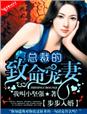 堕仙当道：仙尊，不约！章节列表