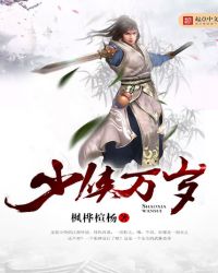 少侠万岁章节列表