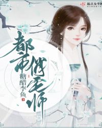 都市俏宅师章节列表