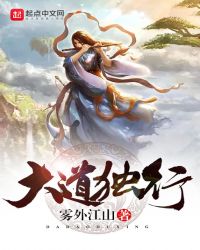 大道独行章节列表