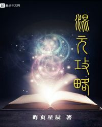 混元攻略章节列表