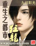重生之都市狂龙章节列表