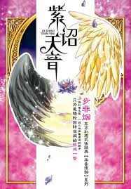 紫诏天音章节列表
