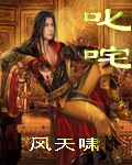 叱咤章节列表