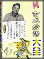 古龙妙语大全章节列表