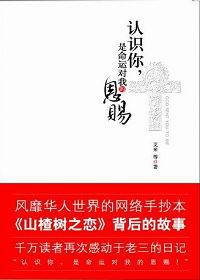 认识你，是命运对我的恩赐章节列表