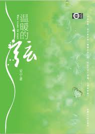 温暖的弦章节列表