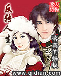 反转人生章节列表