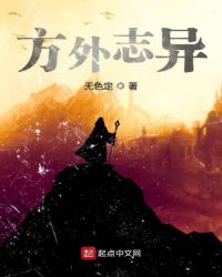 方外志异章节列表