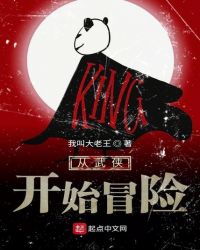 从武侠开始冒险章节列表