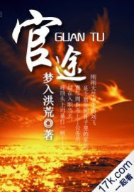 官途章节列表