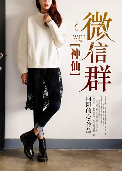 神仙微信群章节列表