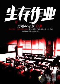 生存作业章节列表