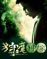 狩魔神探章节列表