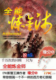 全能炼金师章节列表