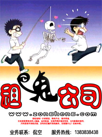 租鬼公司章节列表