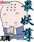最妖孽章节列表