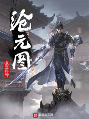 孟川云青萍章节列表