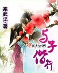 与子偕行章节列表
