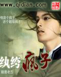 纨绔疯子章节列表