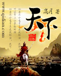 天下章节列表