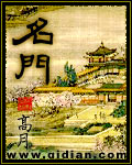 名门章节列表