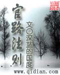 官路法则章节列表
