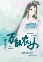 重生之万能农女章节列表