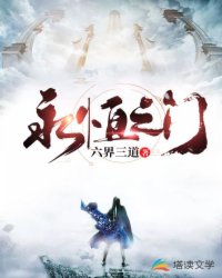永恒之门章节列表
