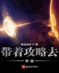 带着攻略去穿越章节列表