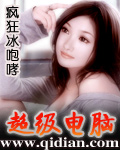 超级电脑章节列表