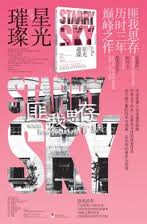 星光璀璨章节列表
