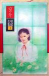 窗外章节列表