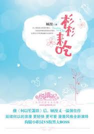 杉杉来吃章节列表