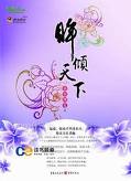 眸倾天下章节列表