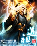 道祖章节列表