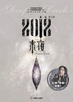 2012·末夜章节列表
